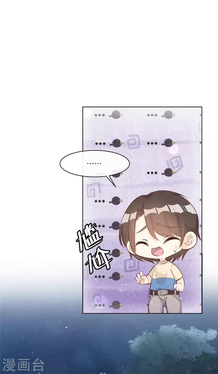 第32话 都是装的 第5页