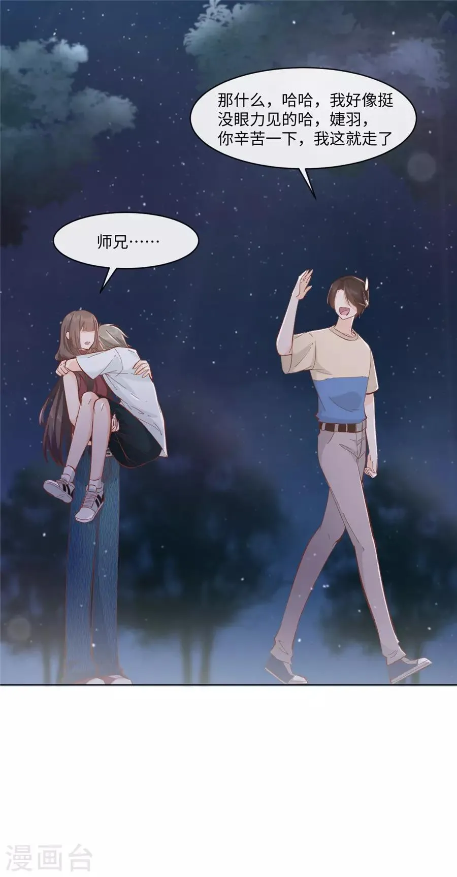 第32话 都是装的 第6页