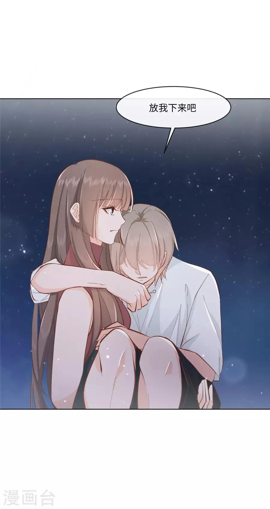 第32话 都是装的 第7页