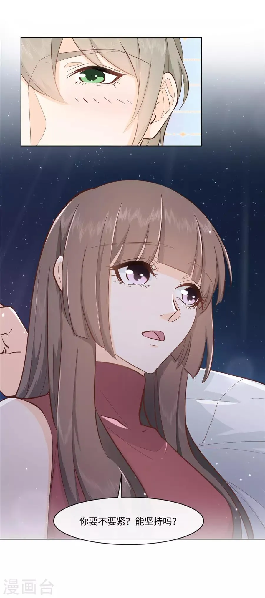 第32话 都是装的 第9页