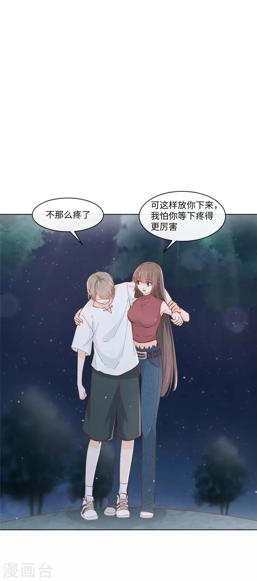 第32话 都是装的 第11页