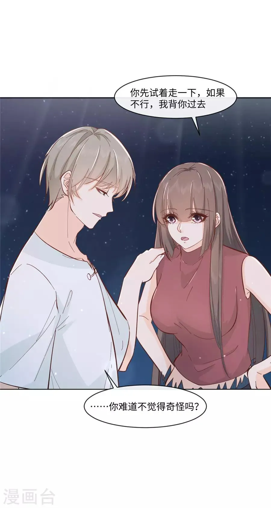 第32话 都是装的 第15页