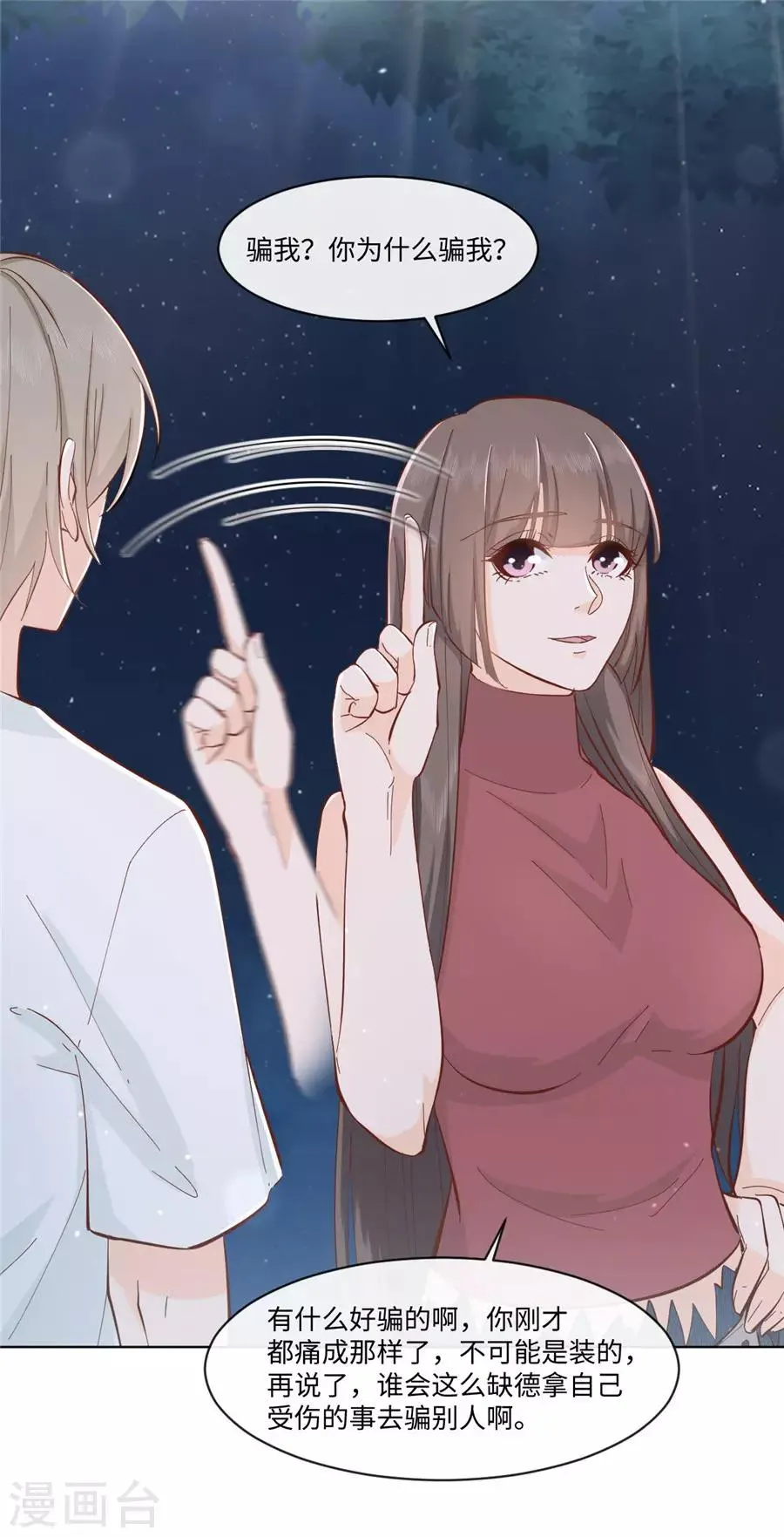 第32话 都是装的 第17页