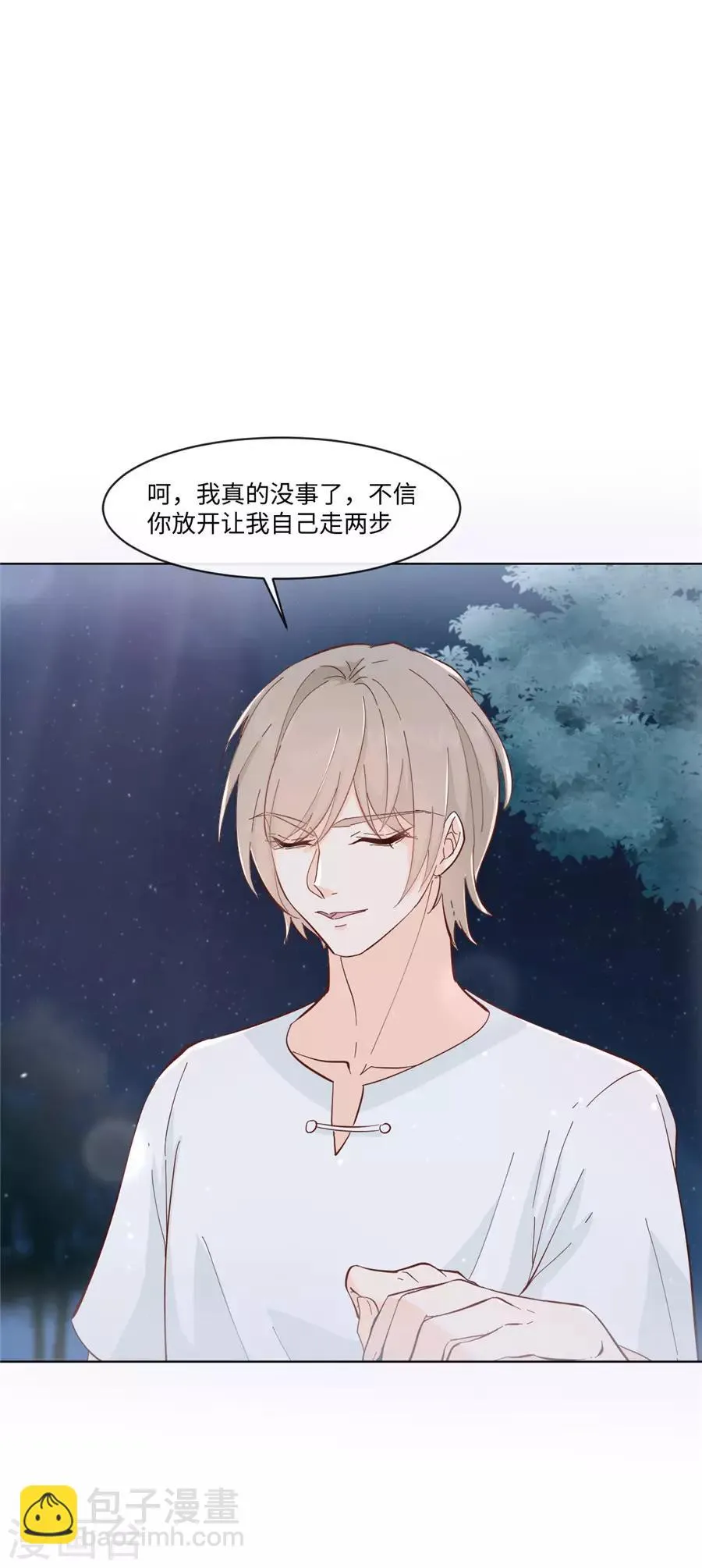 第32话 都是装的 第20页