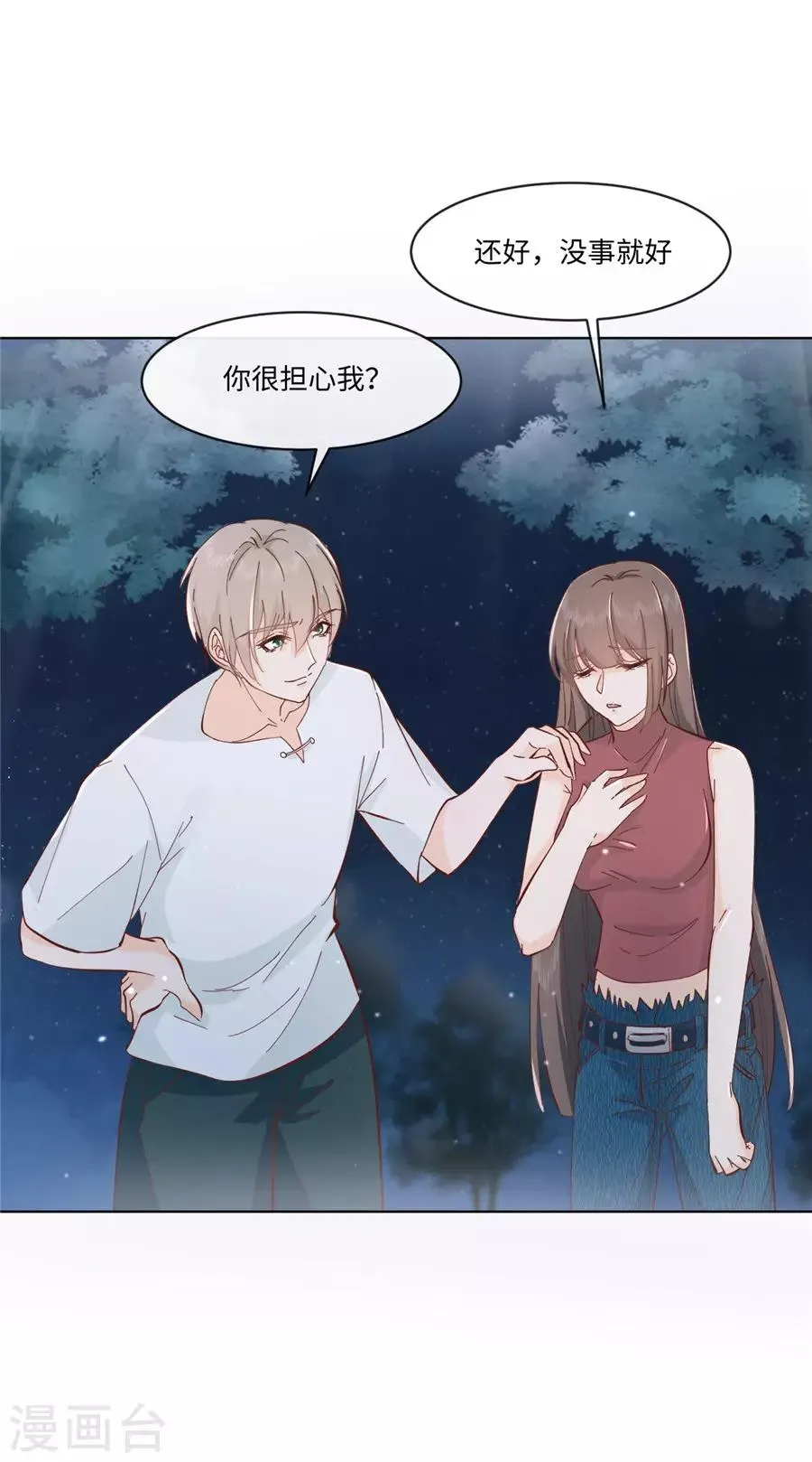 第32话 都是装的 第23页