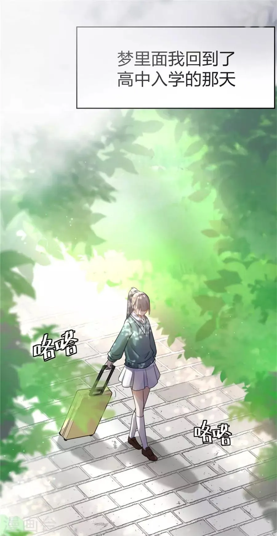 第1话 偶遇帅气学长 第4页