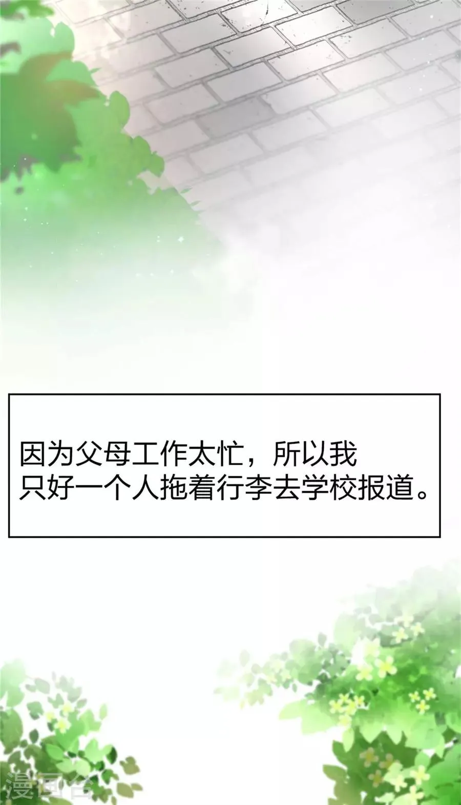 第1话 偶遇帅气学长 第5页