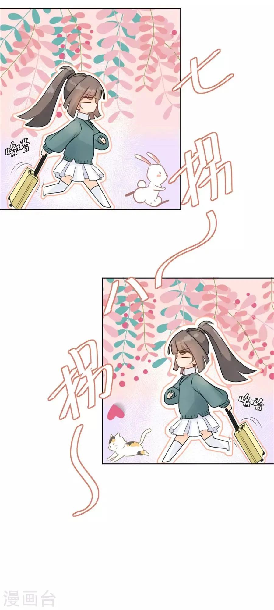第1话 偶遇帅气学长 第7页