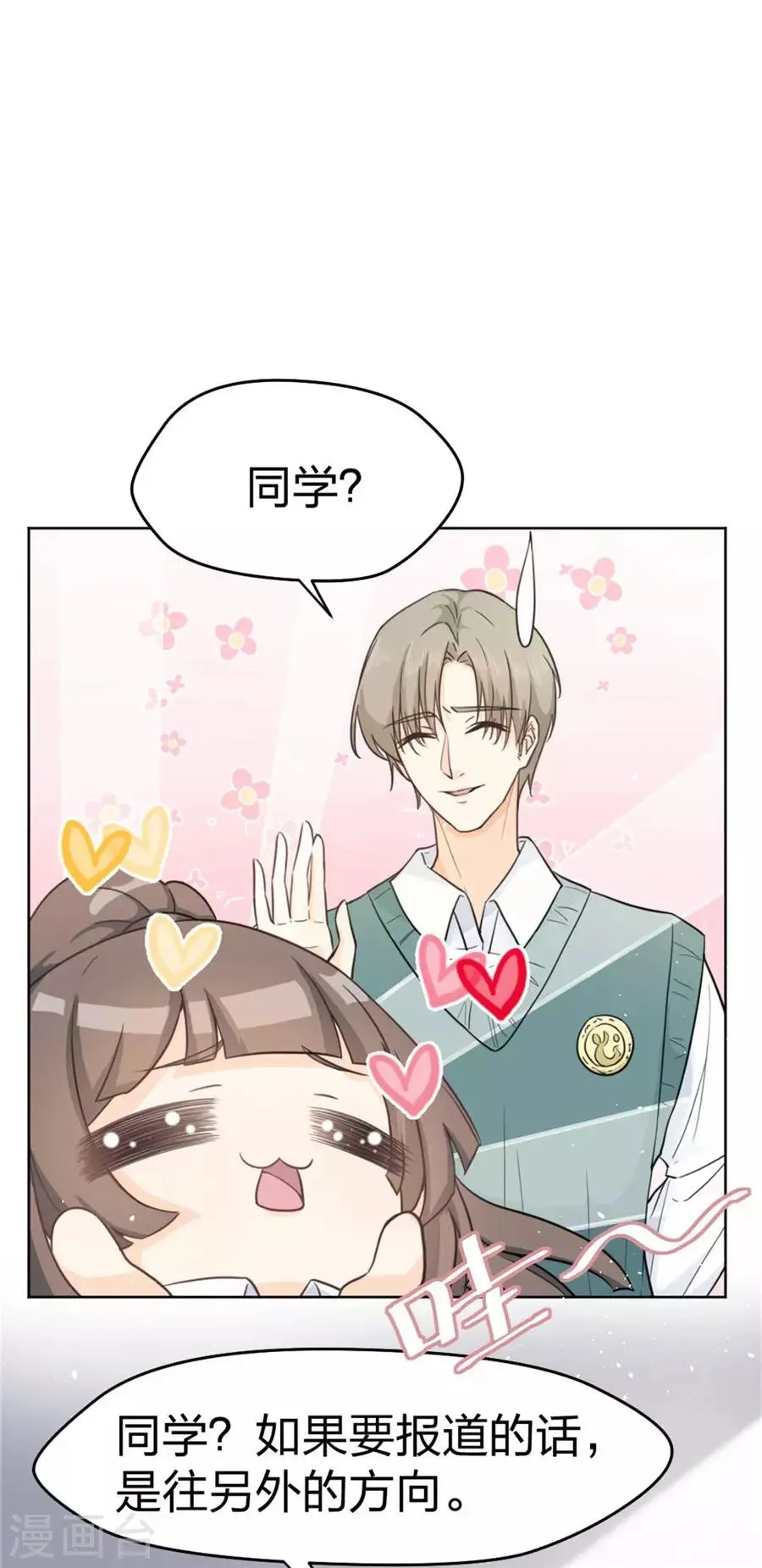第1话 偶遇帅气学长 第14页