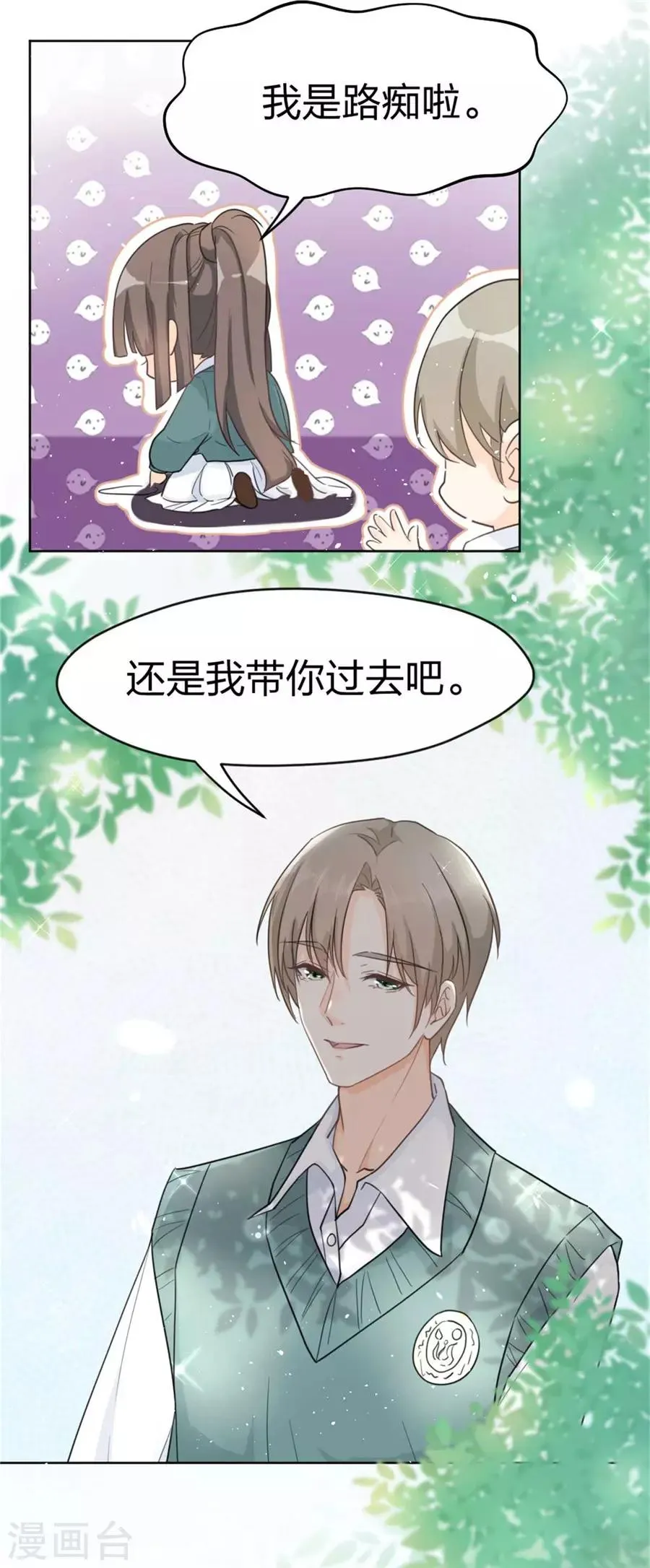 第1话 偶遇帅气学长 第17页