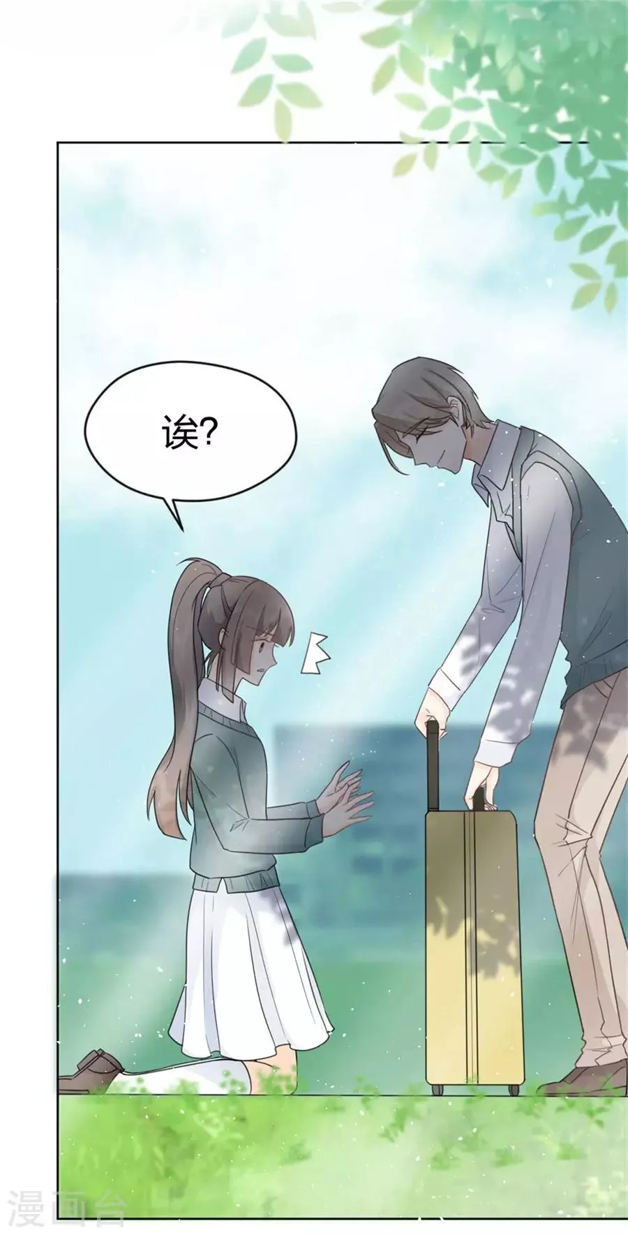 第1话 偶遇帅气学长 第18页