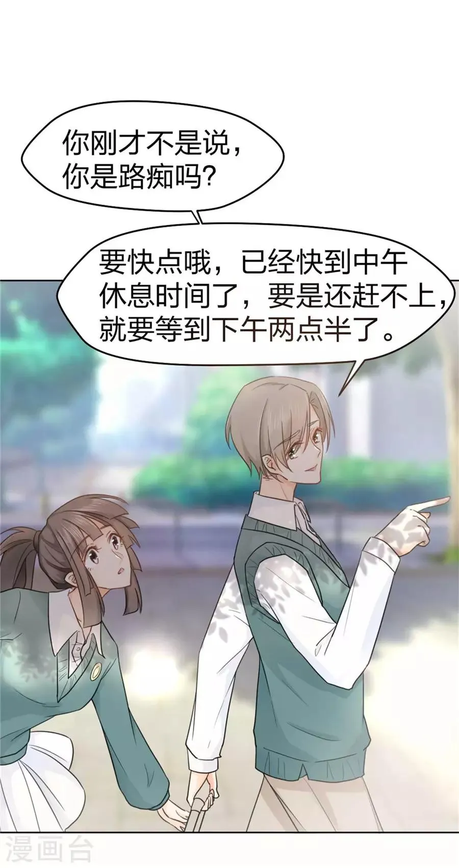 第1话 偶遇帅气学长 第20页