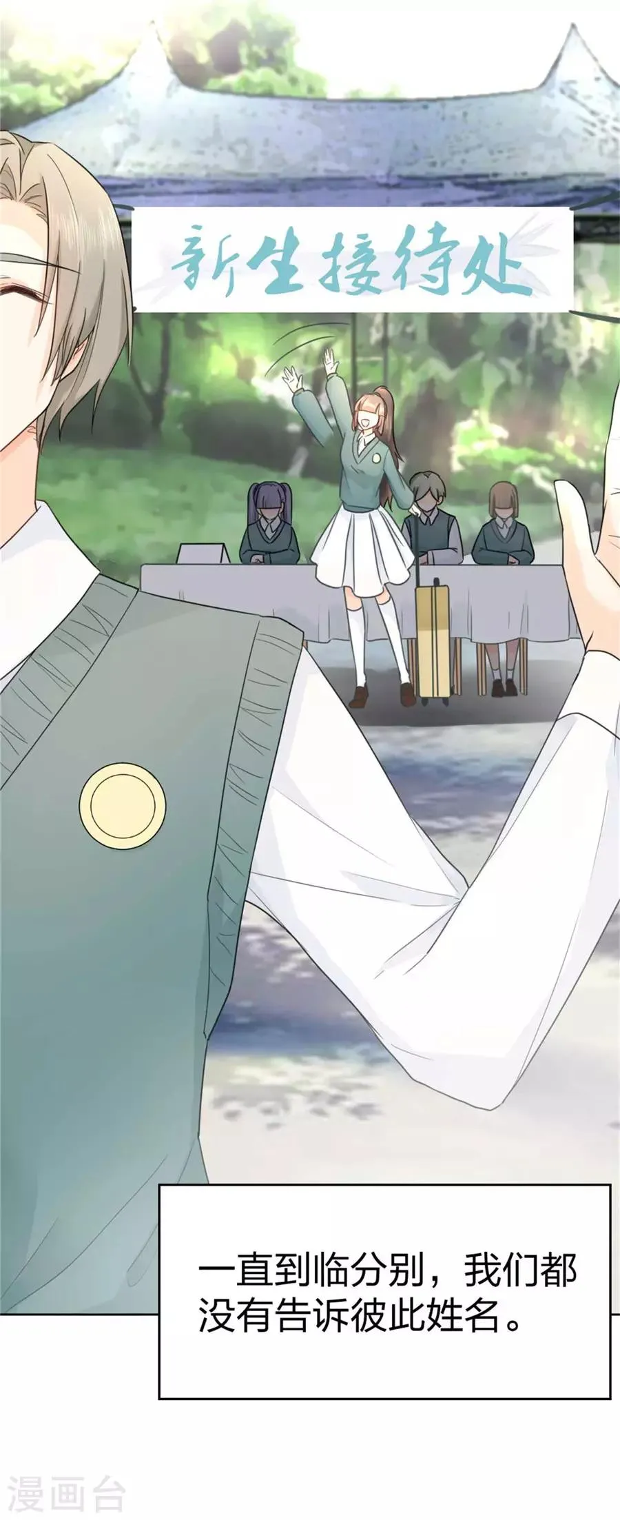 第1话 偶遇帅气学长 第23页