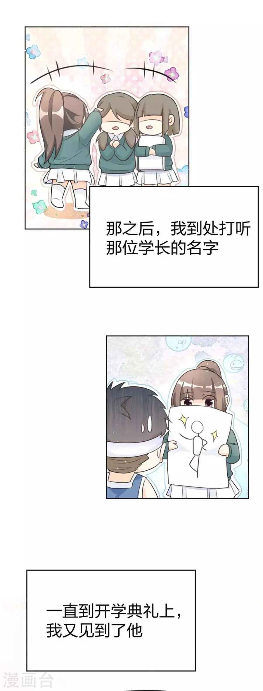 第1话 偶遇帅气学长 第25页