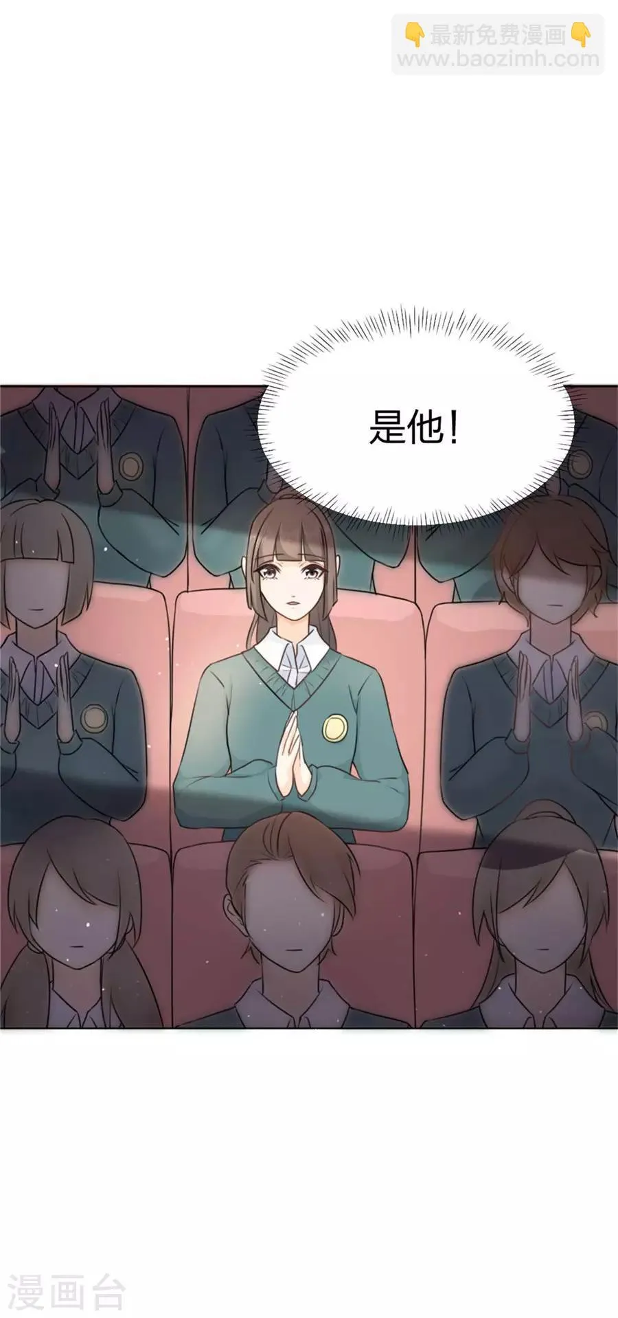 第1话 偶遇帅气学长 第28页