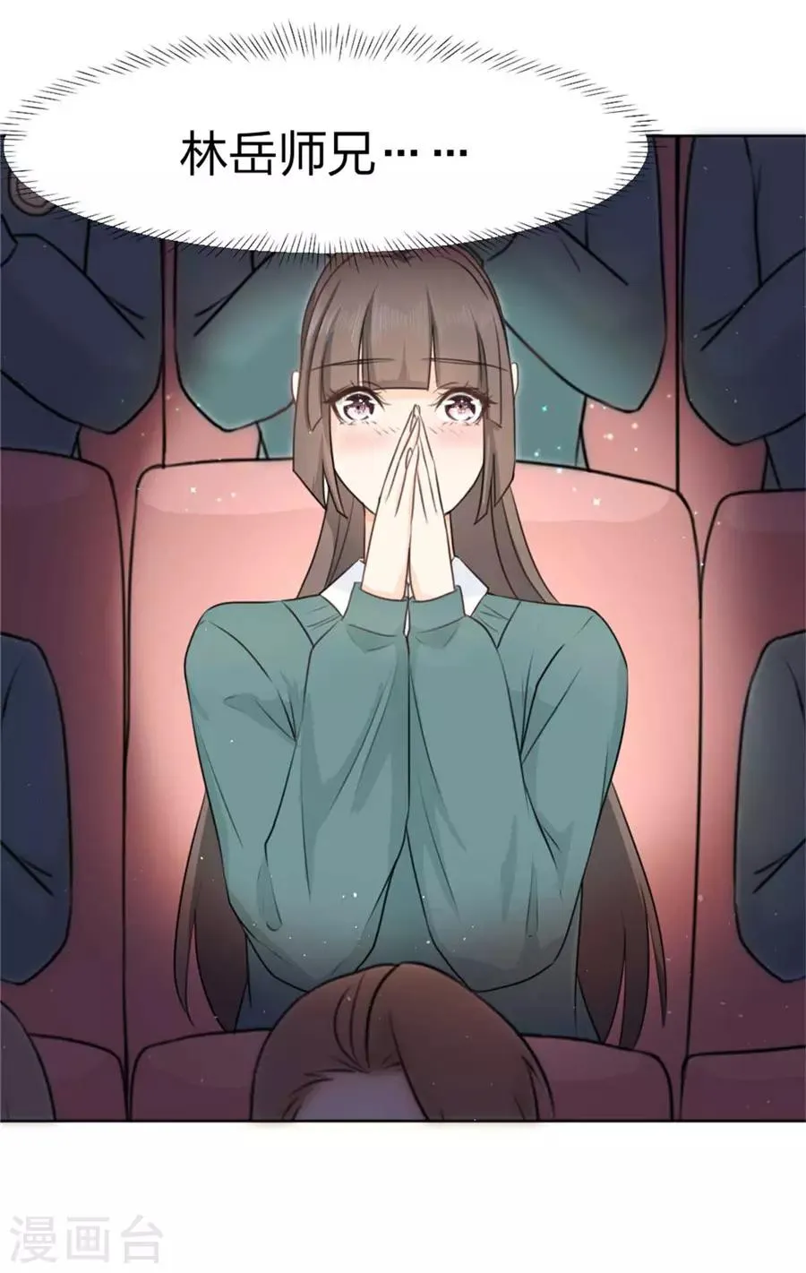 第1话 偶遇帅气学长 第29页