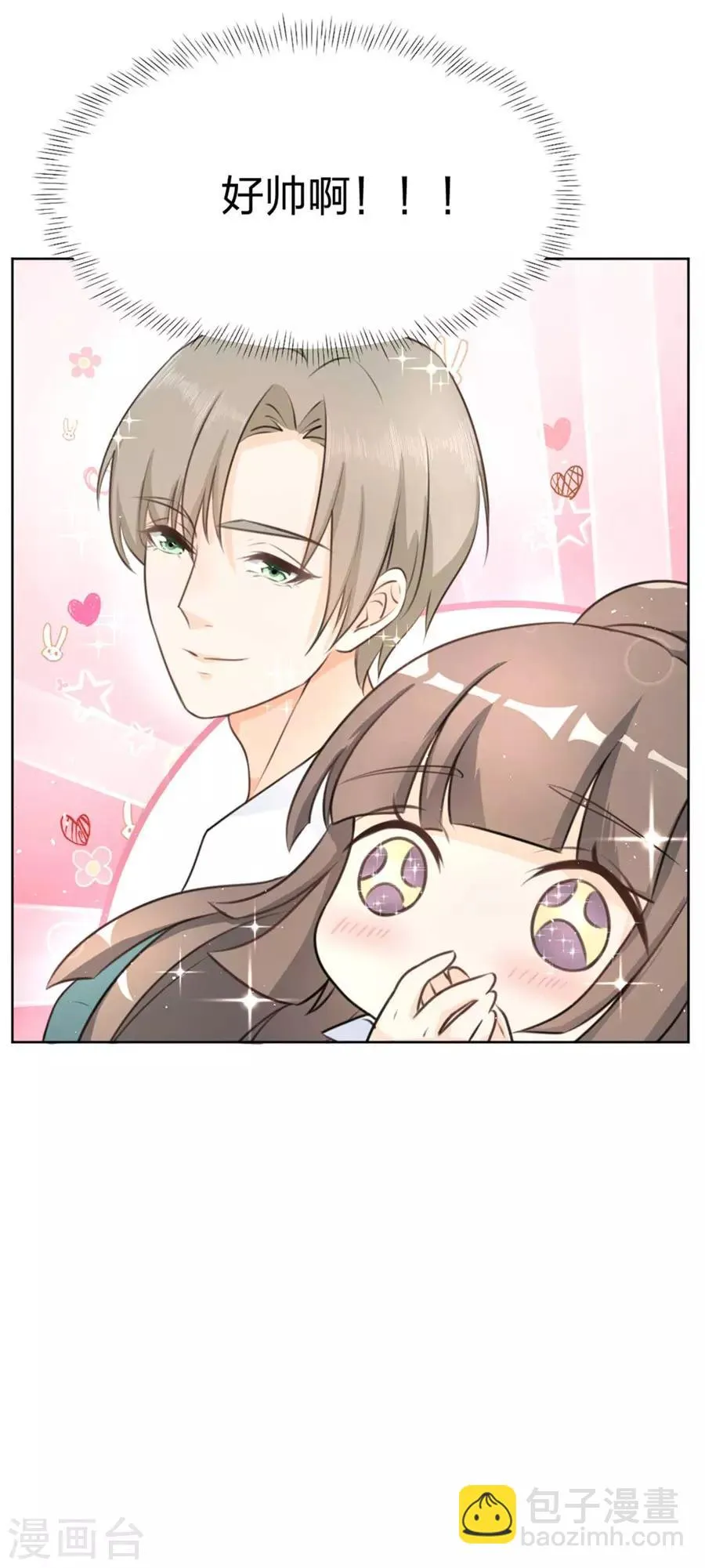 第1话 偶遇帅气学长 第30页