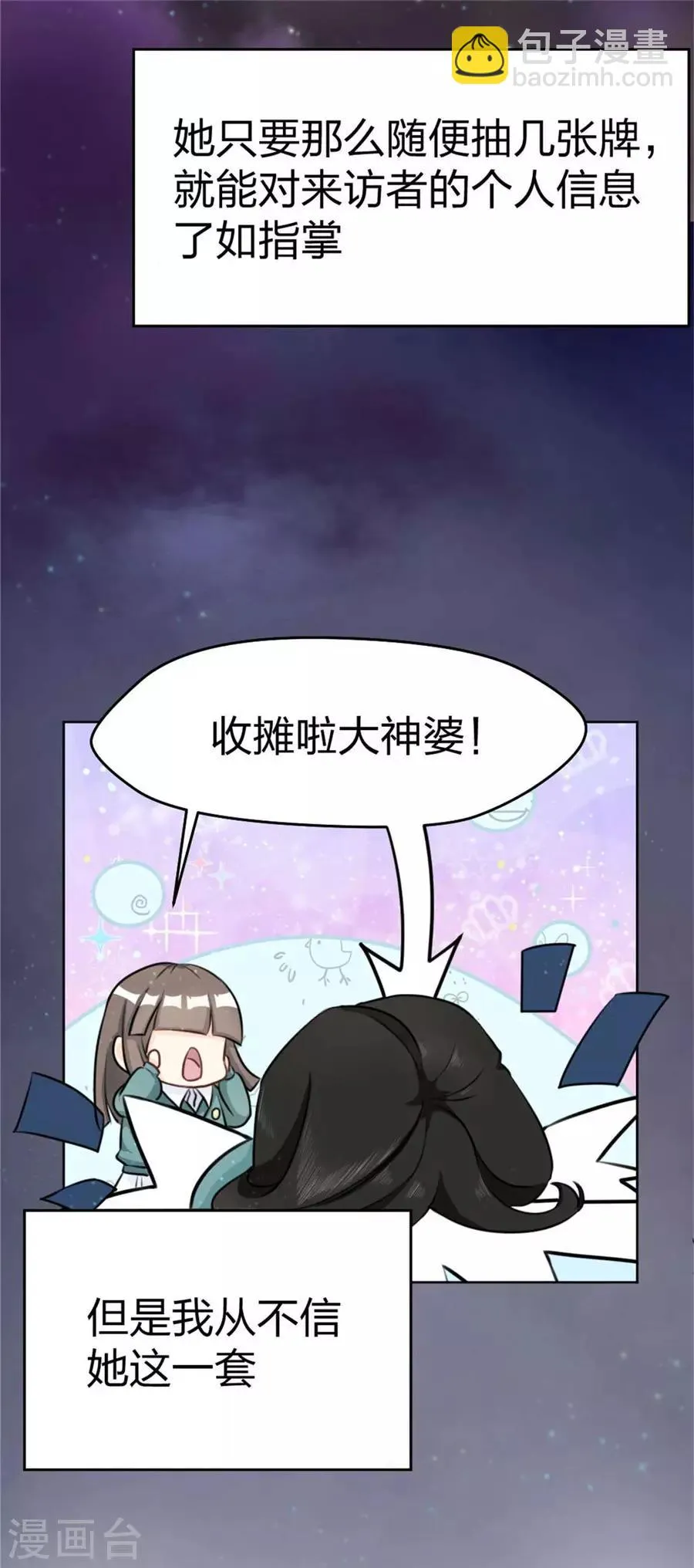 第2话 古风美女 第24页
