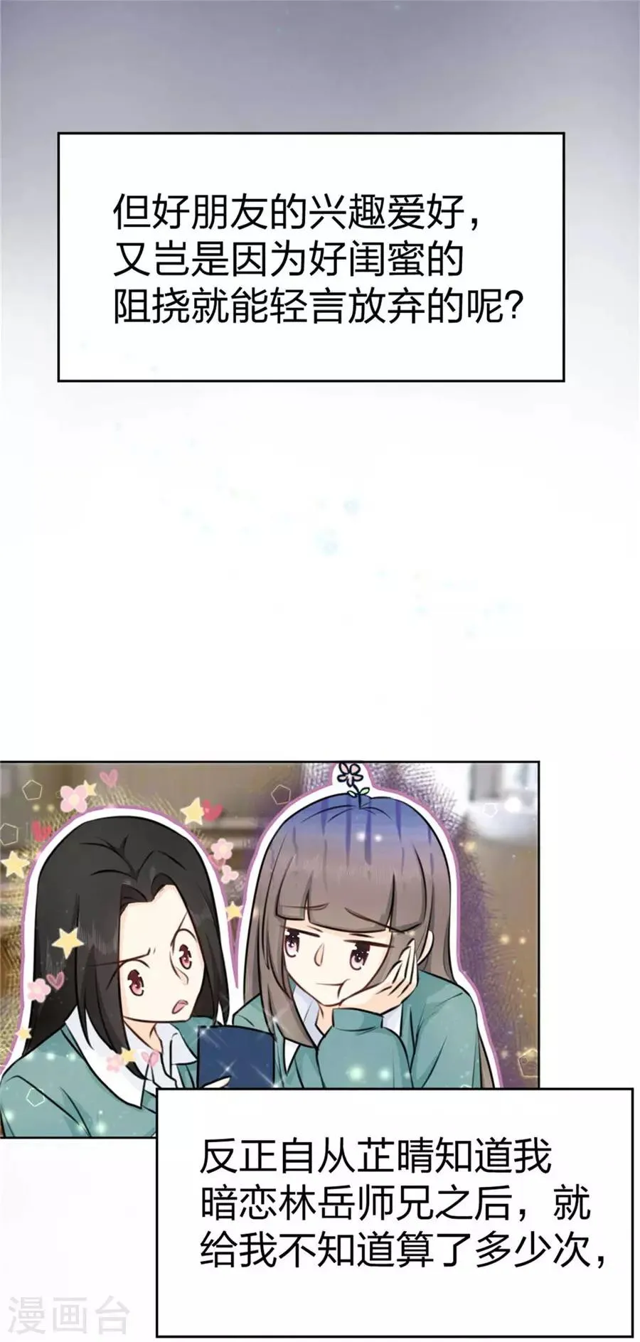 第2话 古风美女 第25页