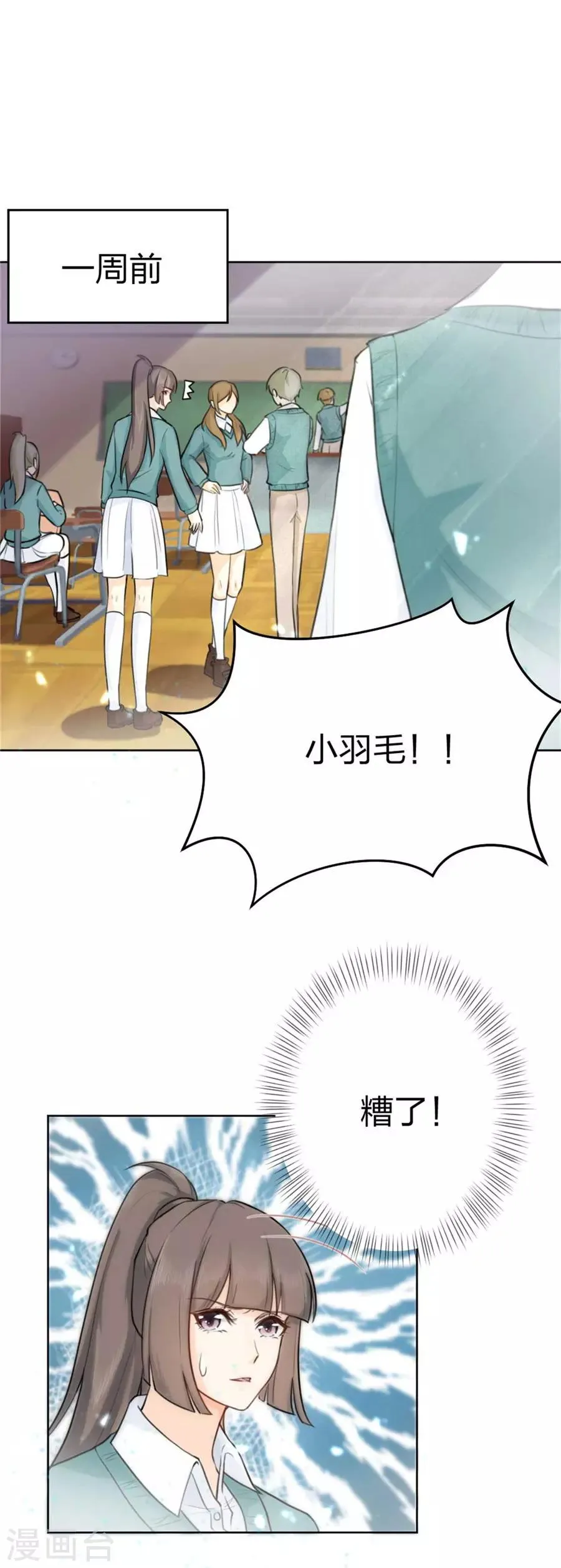 第3话 美女改造计划 第2页