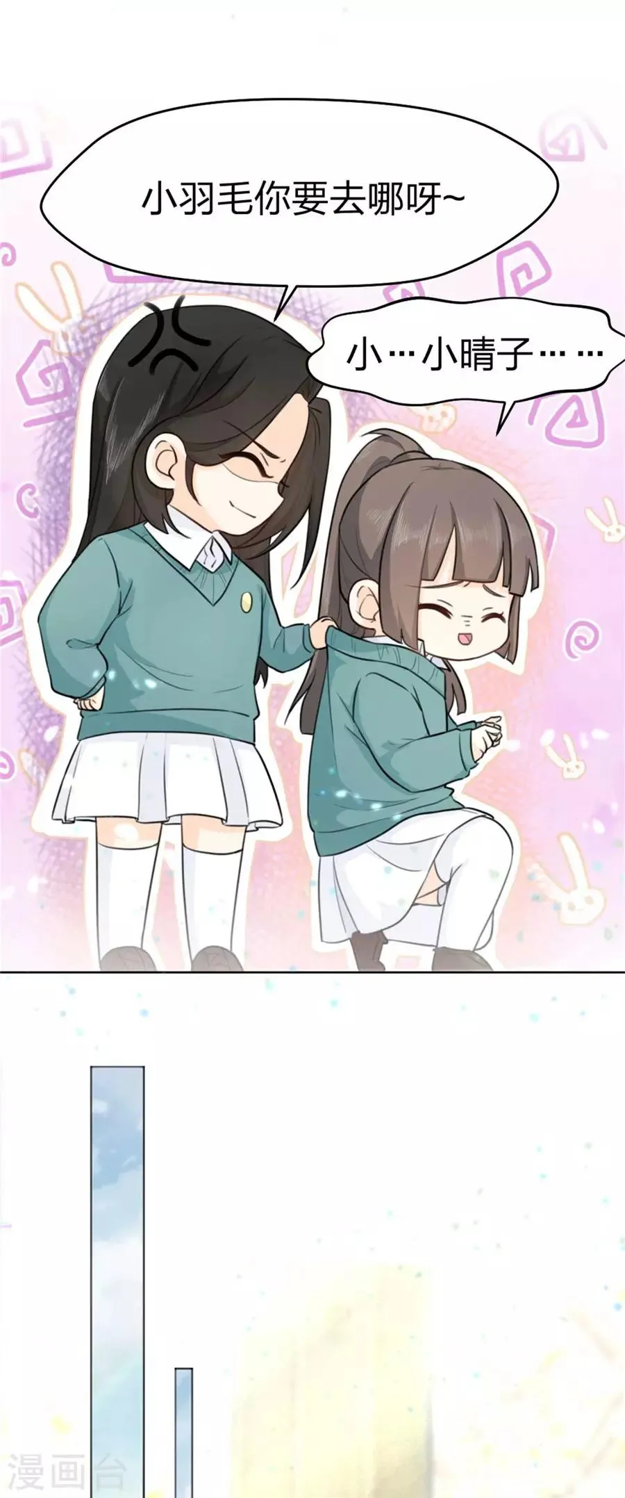 第3话 美女改造计划 第3页