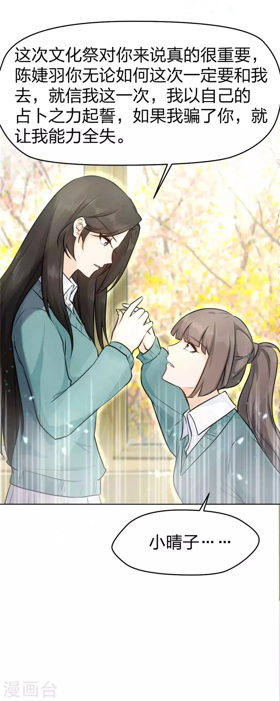 第3话 美女改造计划 第6页