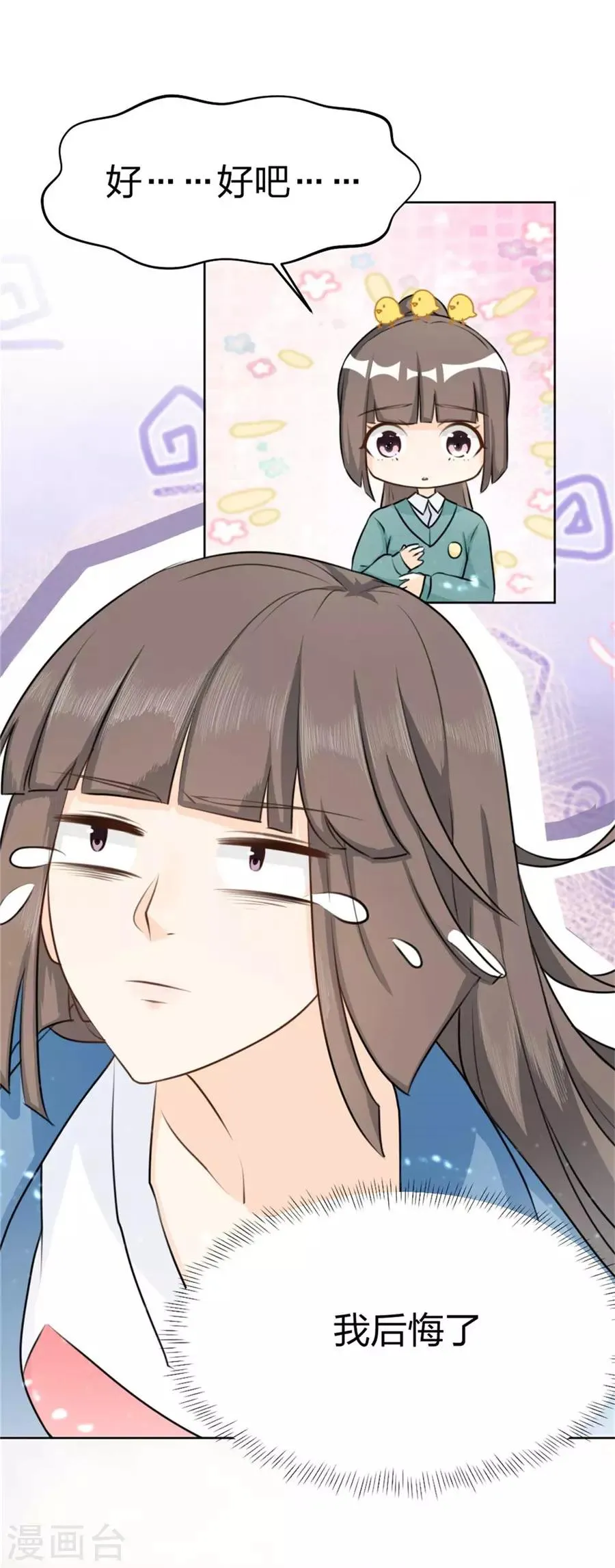 第3话 美女改造计划 第7页