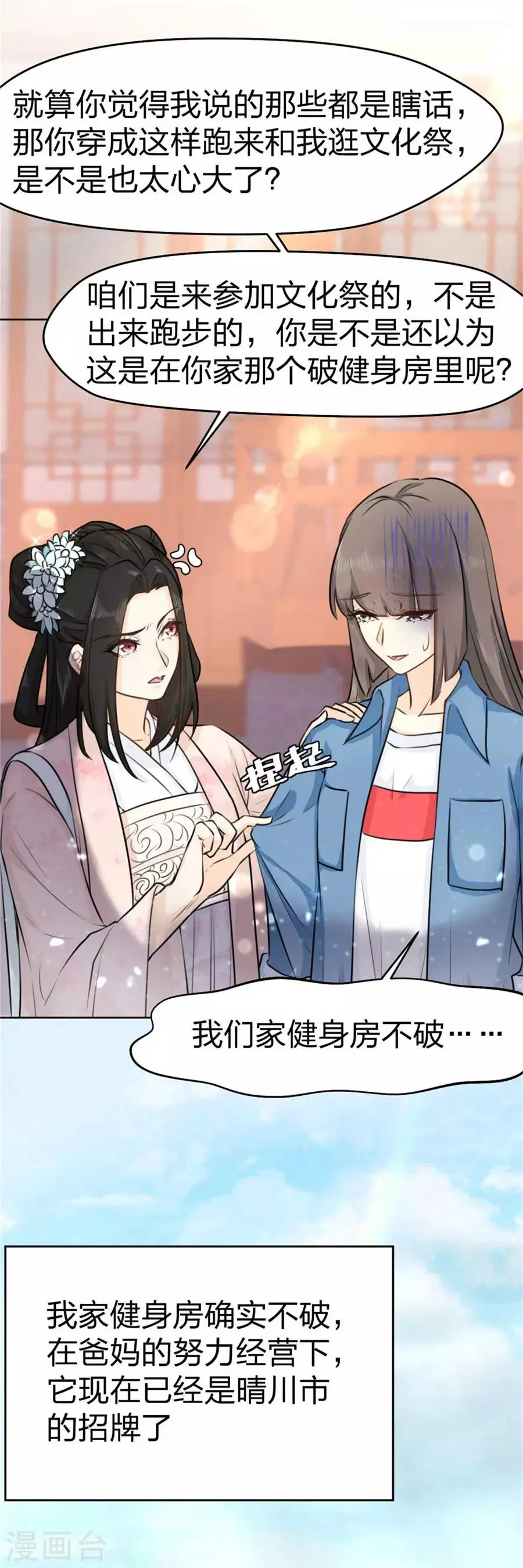 第3话 美女改造计划 第8页