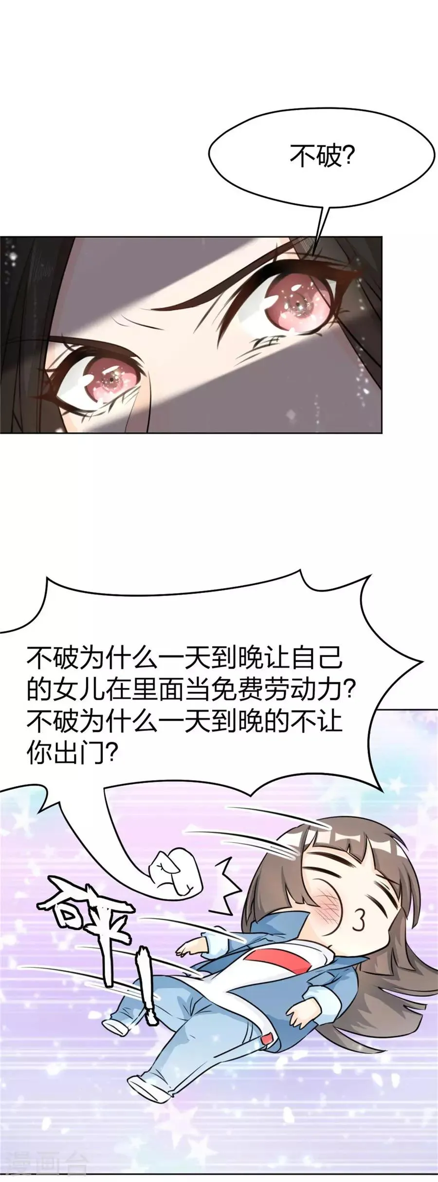 第3话 美女改造计划 第10页