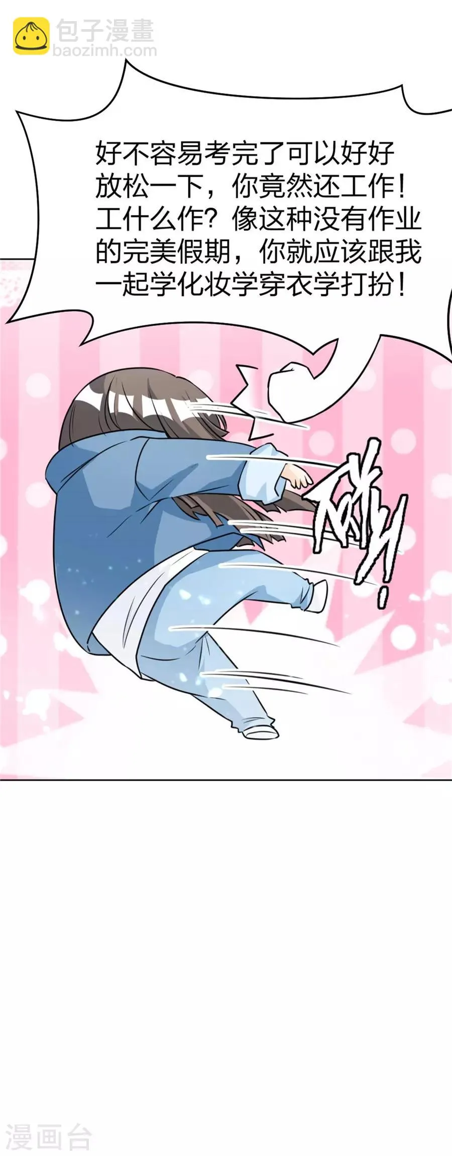 第3话 美女改造计划 第11页