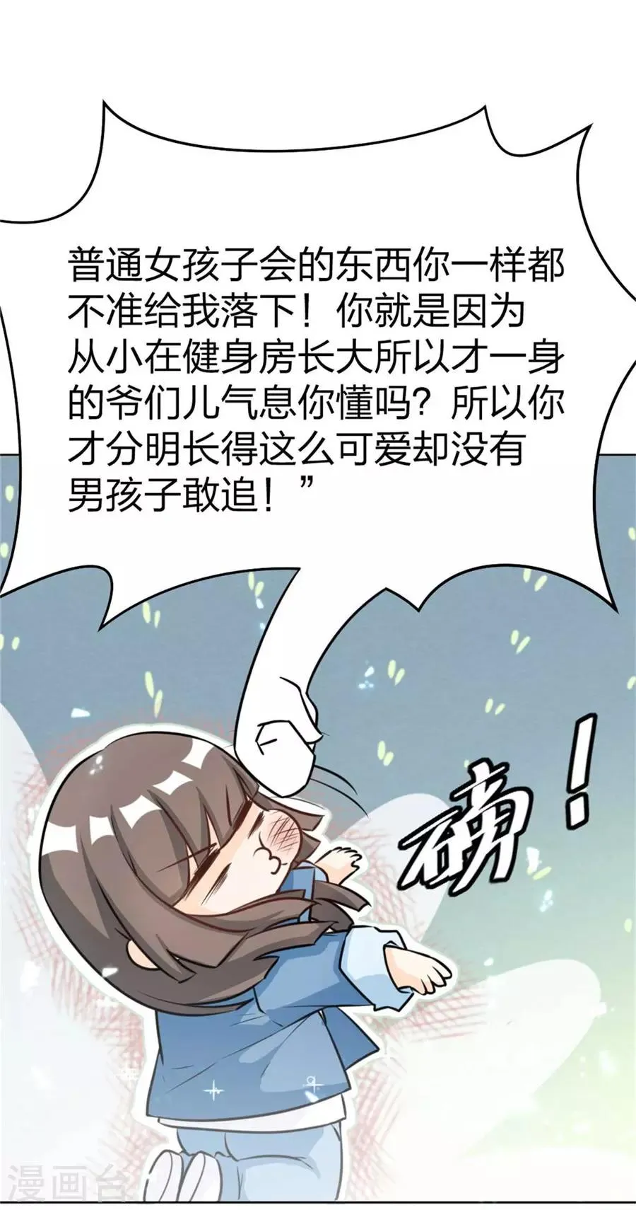 第3话 美女改造计划 第12页