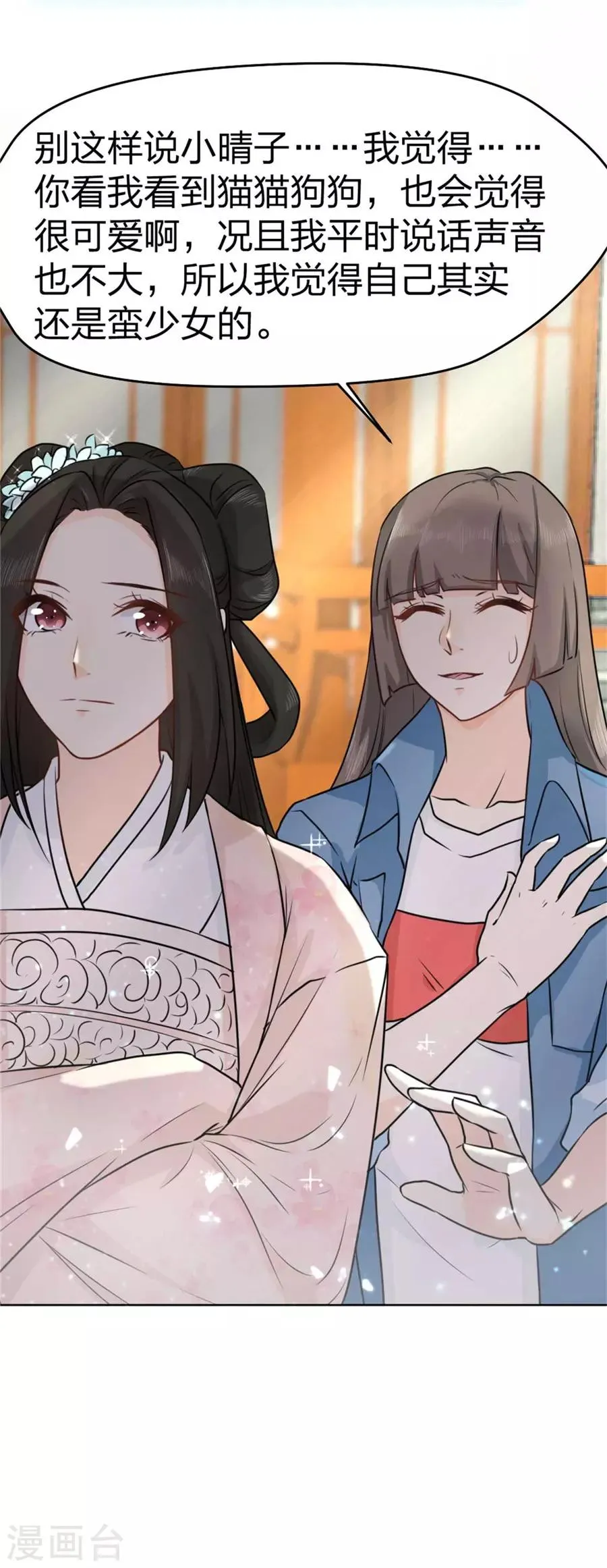 第3话 美女改造计划 第14页