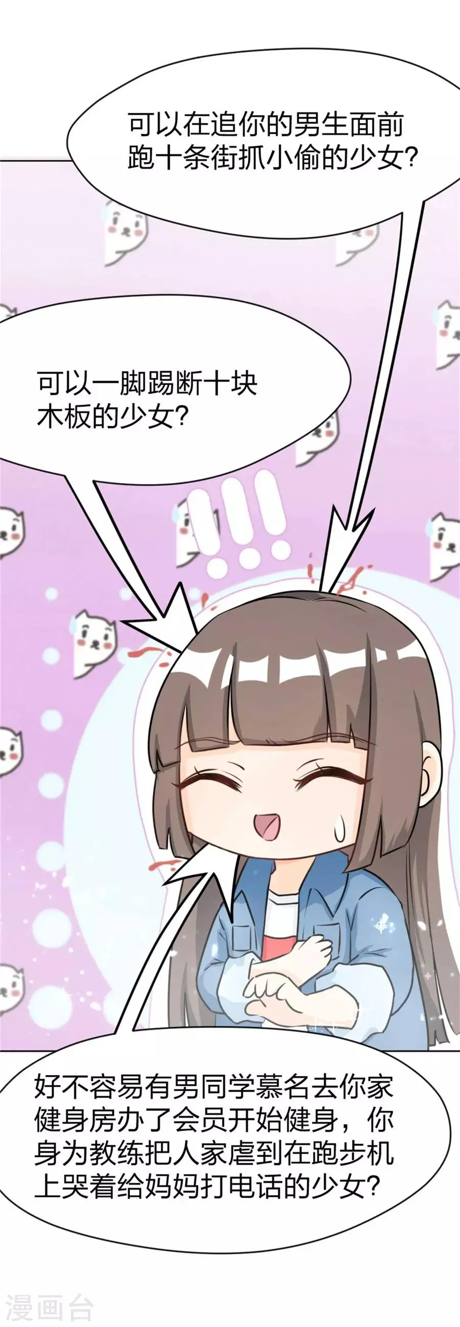 第3话 美女改造计划 第15页