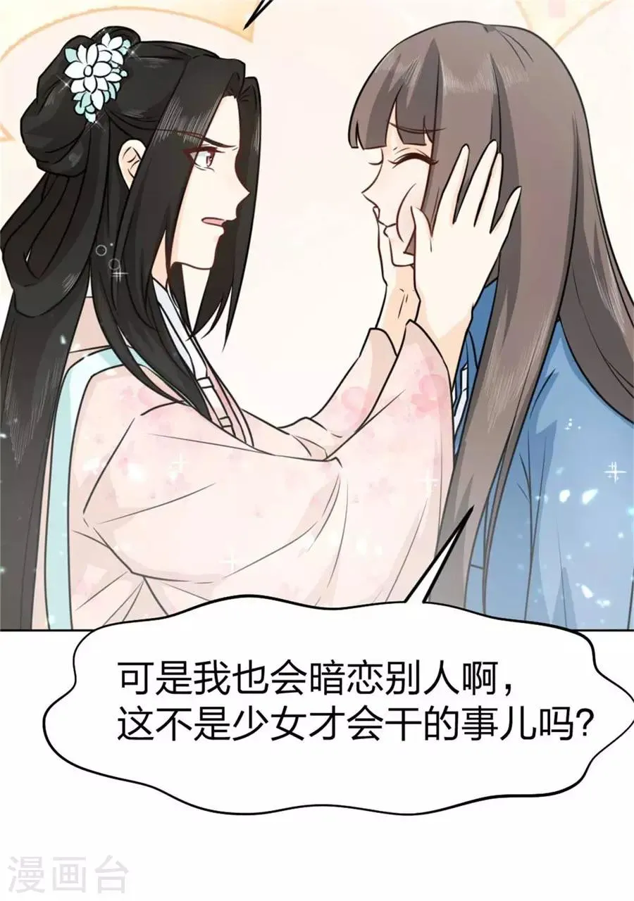 第3话 美女改造计划 第17页