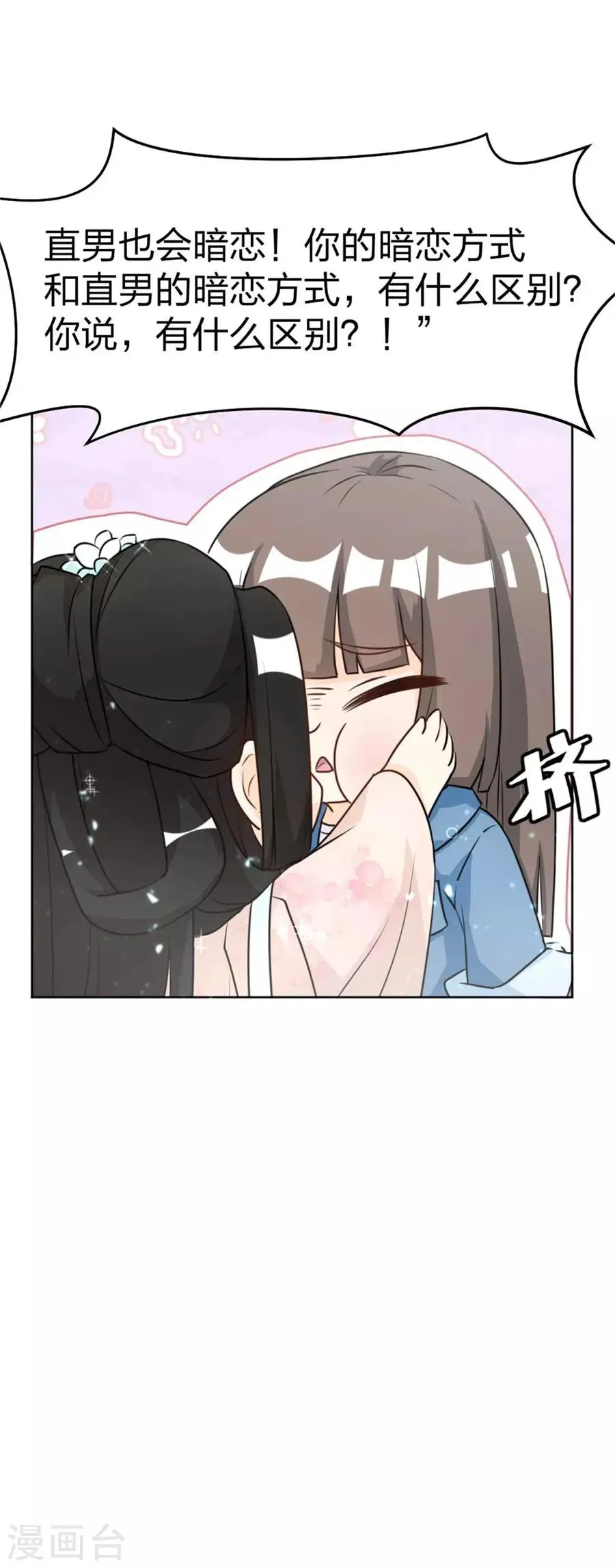 第3话 美女改造计划 第18页