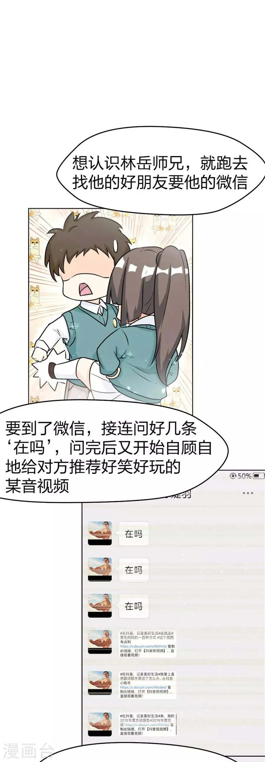第3话 美女改造计划 第19页