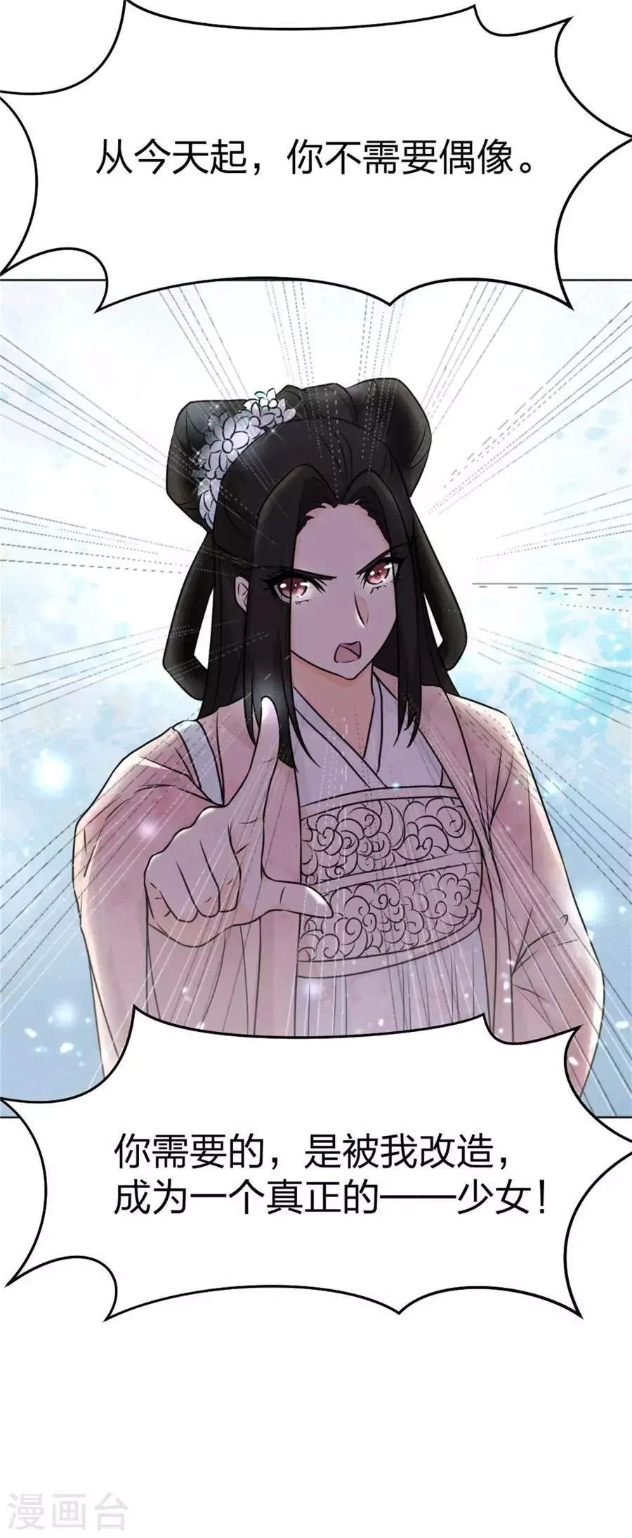 第3话 美女改造计划 第21页