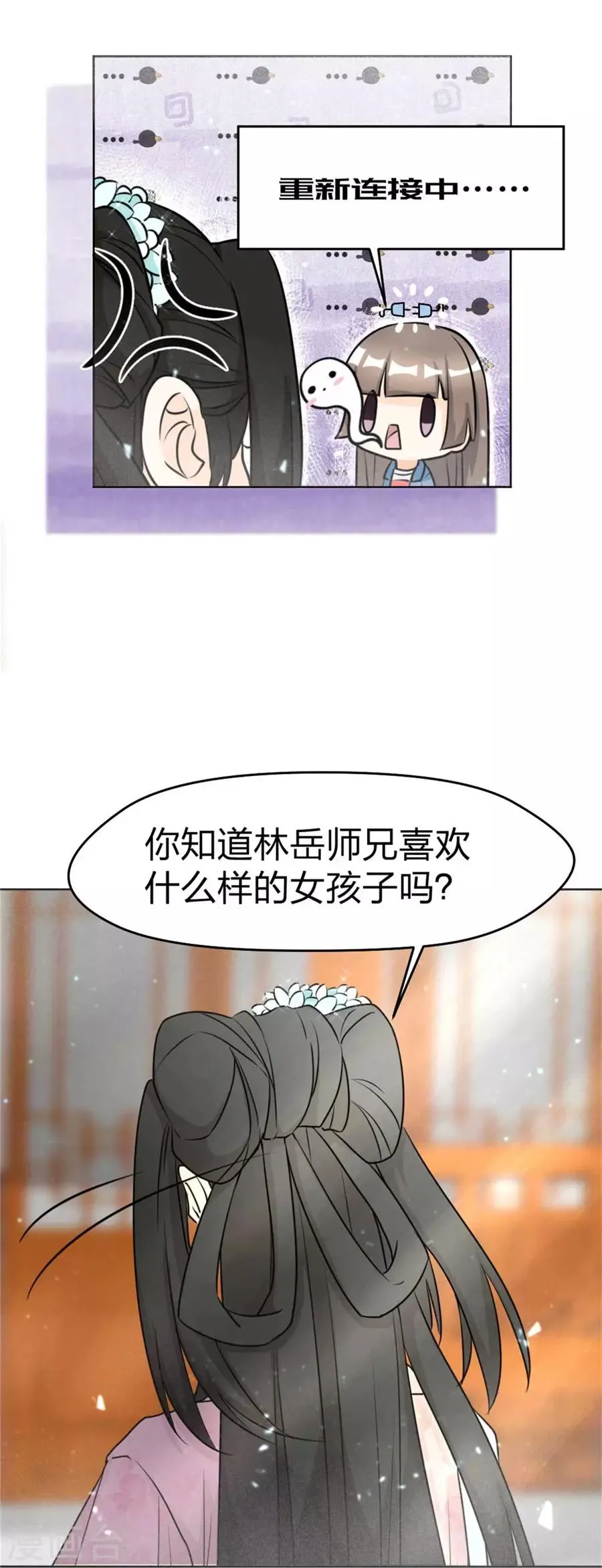 第3话 美女改造计划 第22页