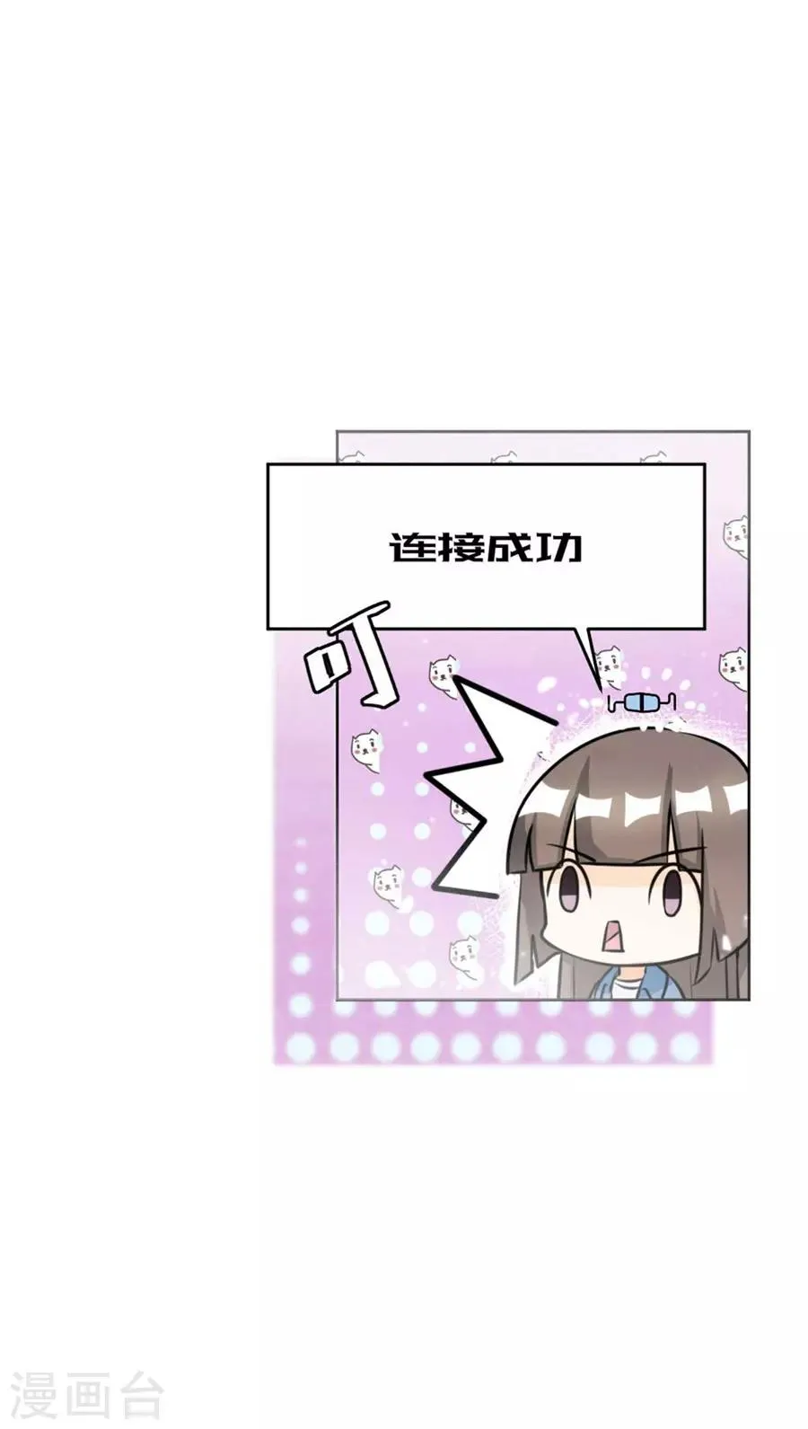 第3话 美女改造计划 第23页