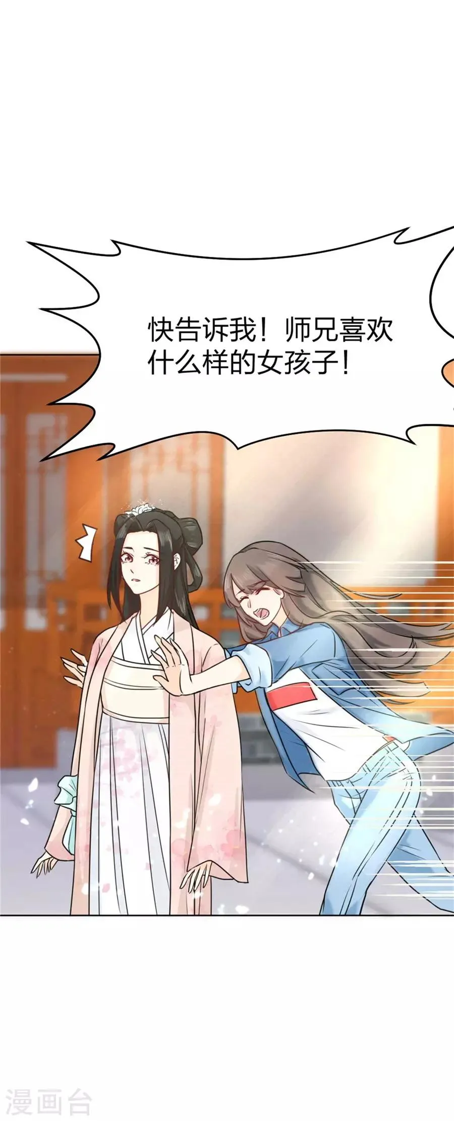 第4话 突然变美 第2页