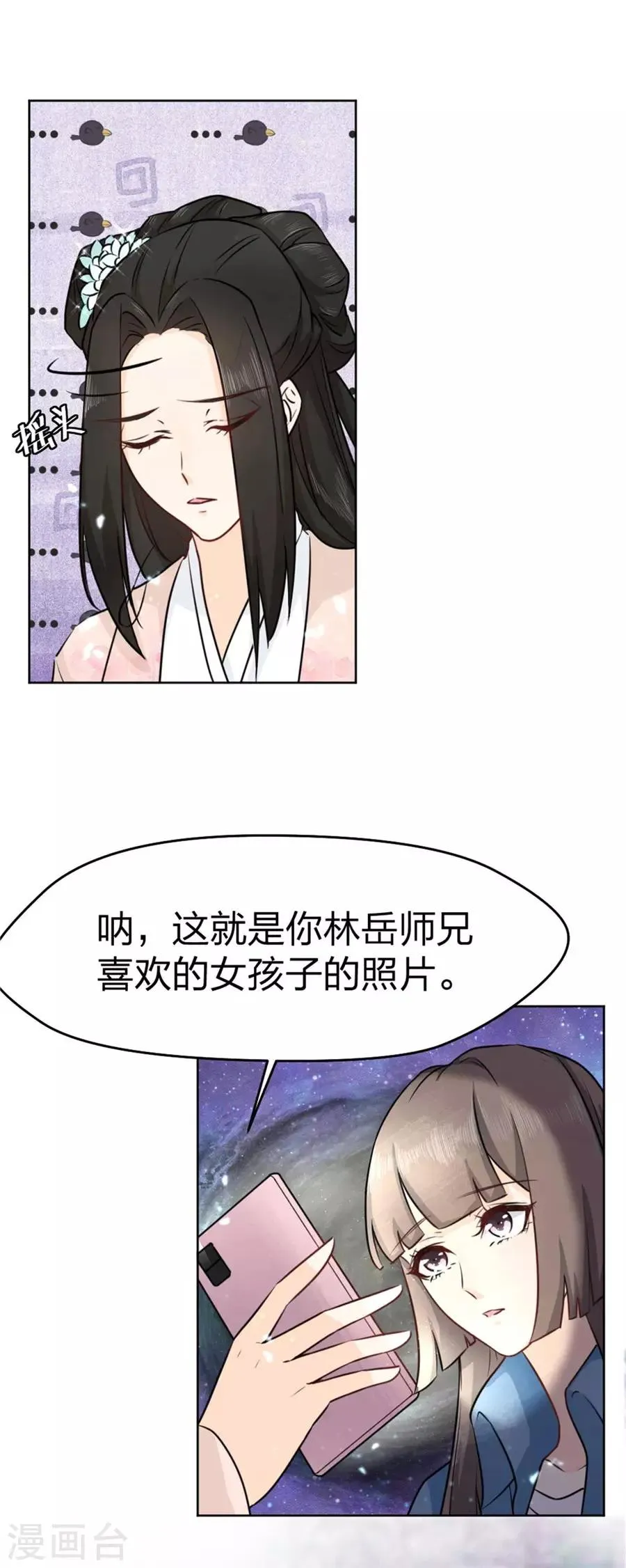 第4话 突然变美 第3页