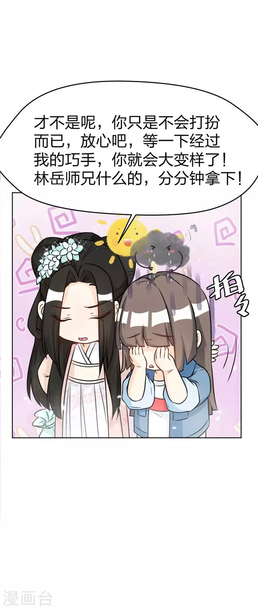 第4话 突然变美 第7页
