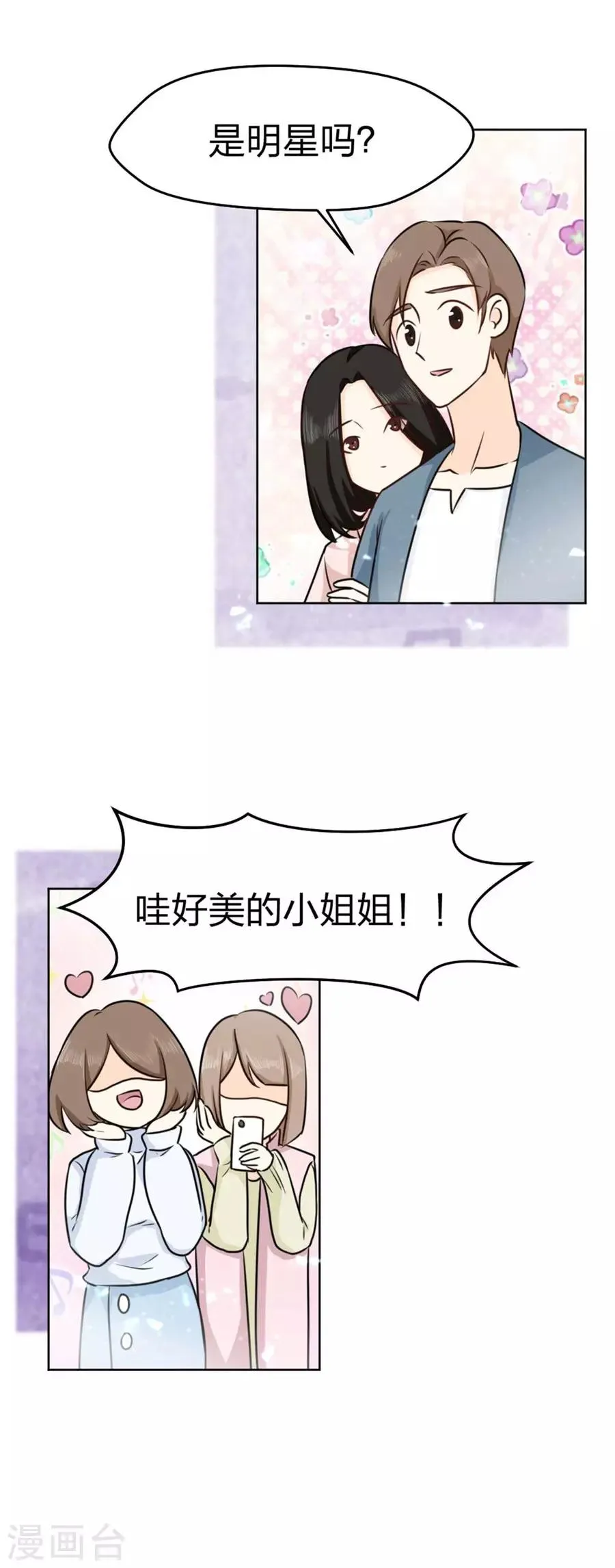 第4话 突然变美 第9页