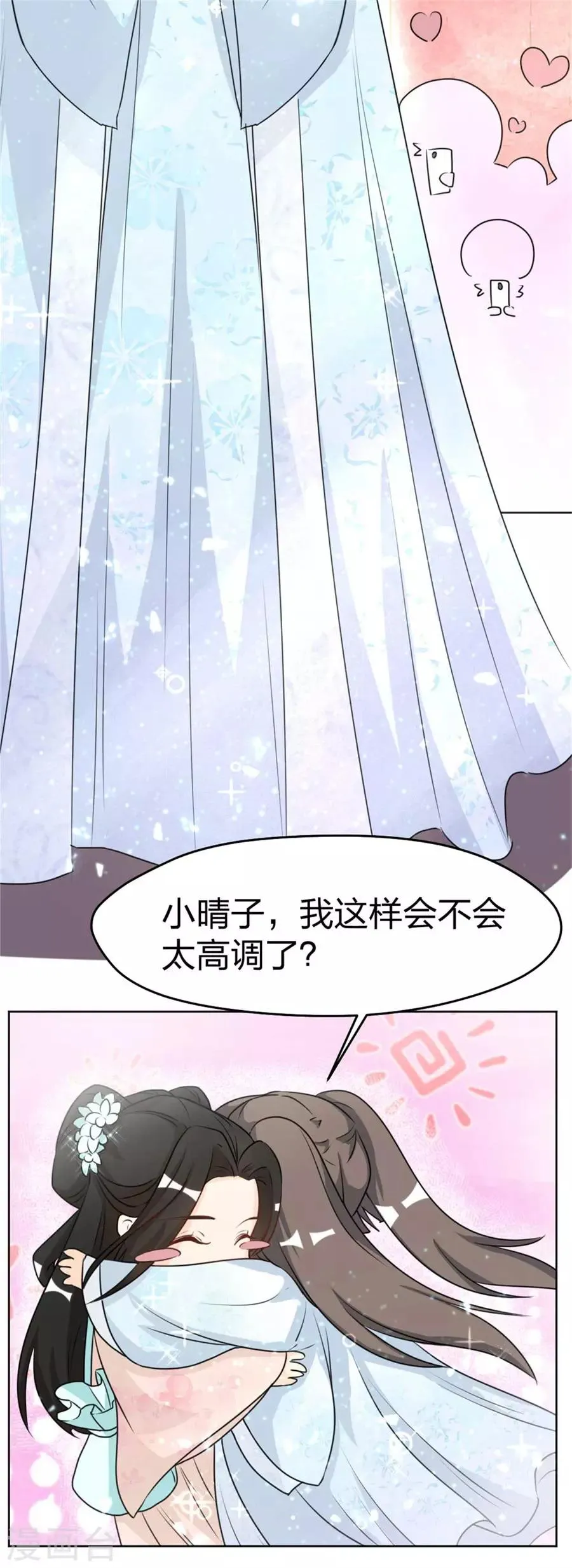 第4话 突然变美 第12页