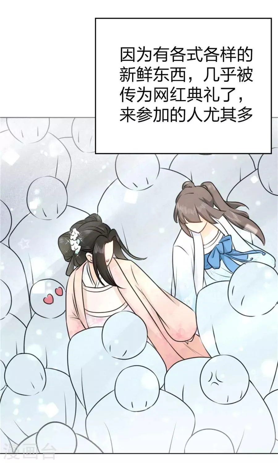 第4话 突然变美 第21页