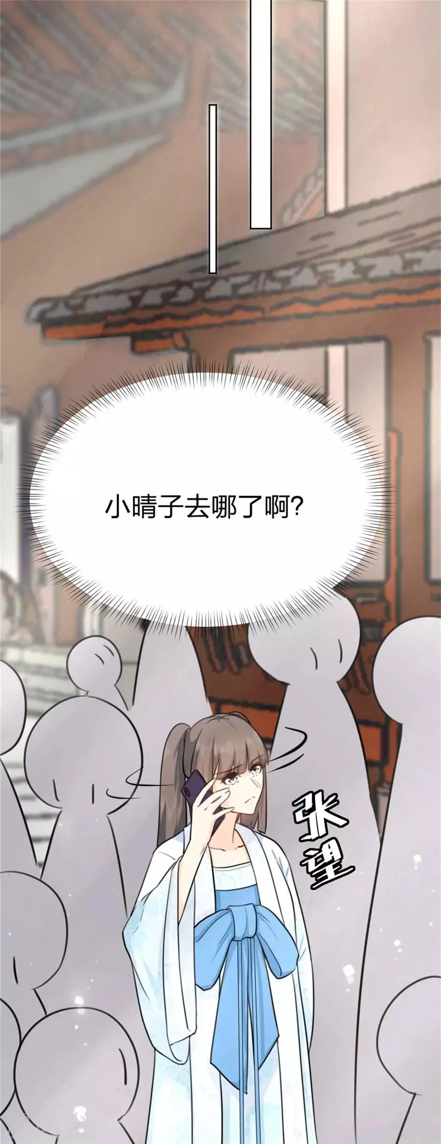 第5话 狐仙 第4页
