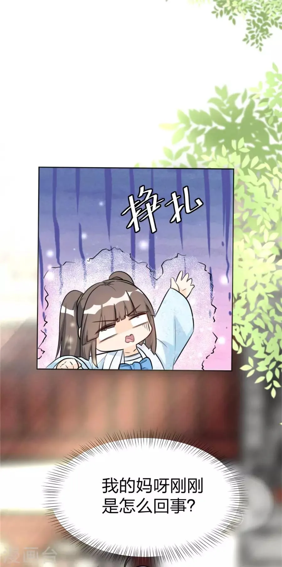 第5话 狐仙 第9页