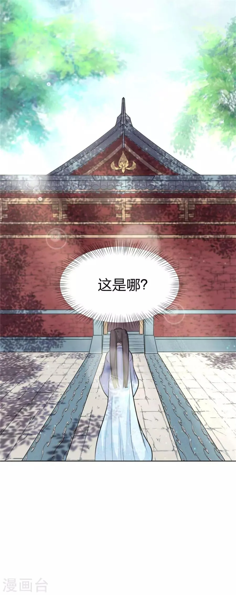 第5话 狐仙 第11页