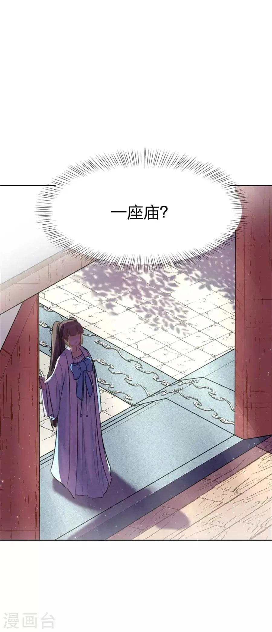 第5话 狐仙 第12页