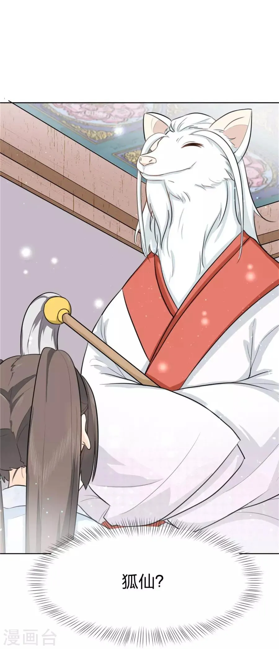 第5话 狐仙 第13页
